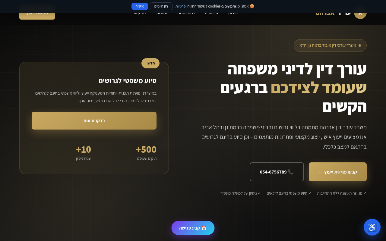 עורך דין עיניני משפחה אברהם
